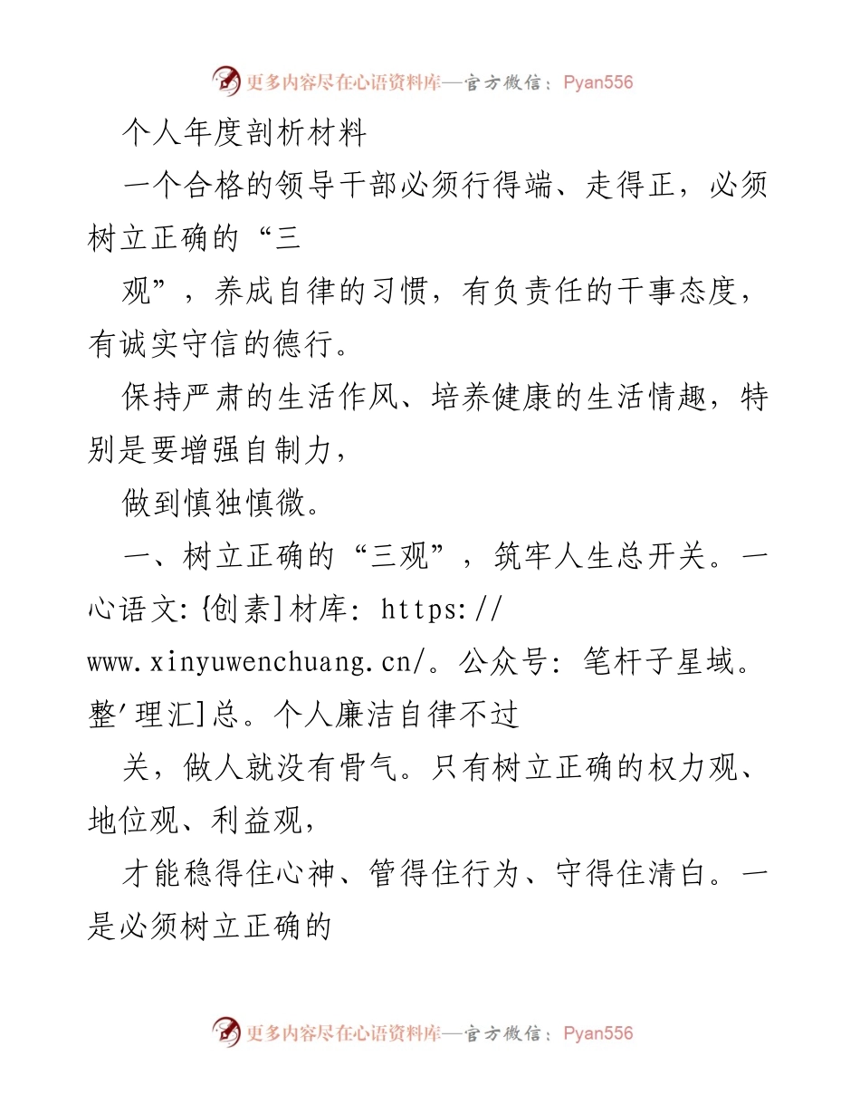 [发言] 年度工作总结 - 树立正确“三观”，强化自律意识.docx_第1页