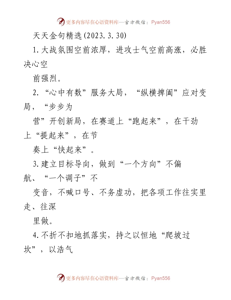 [发言] 工作会议 - 深化实干精神，推动高质量发展.docx_第1页