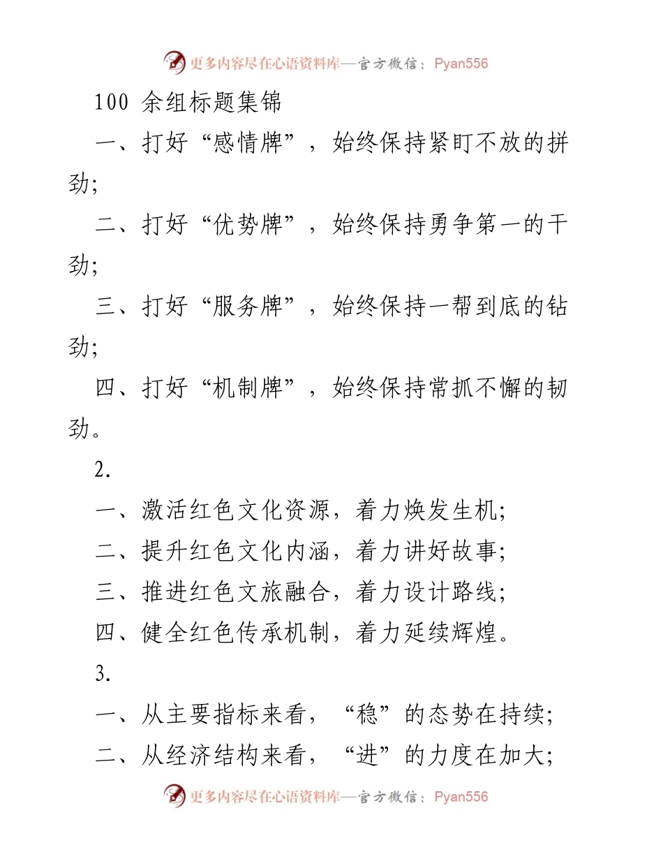 [发言] 工作会议 - _强化执行力，推动工作落实_.docx_第1页