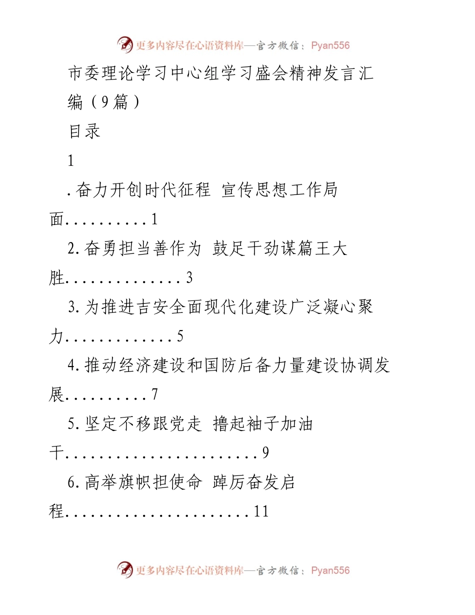 [发言] 市委理论学习中心组学习 - 深入学习贯彻党的二十大精神，推动文化自信自强.docx_第1页