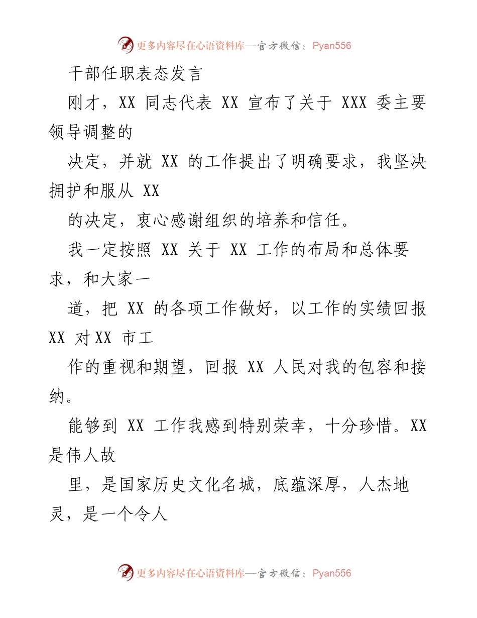[发言] 干部任职仪式 - 坚决拥护新任领导，携手推动XX发展.docx_第1页