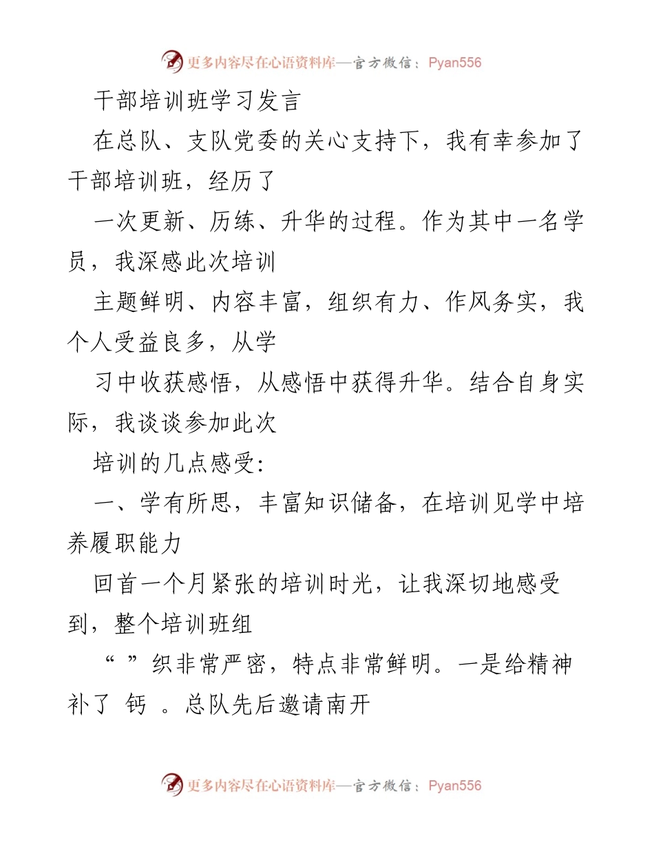 [发言] 干部培训班 - 深化学习与提升能力的心得体会.docx_第1页