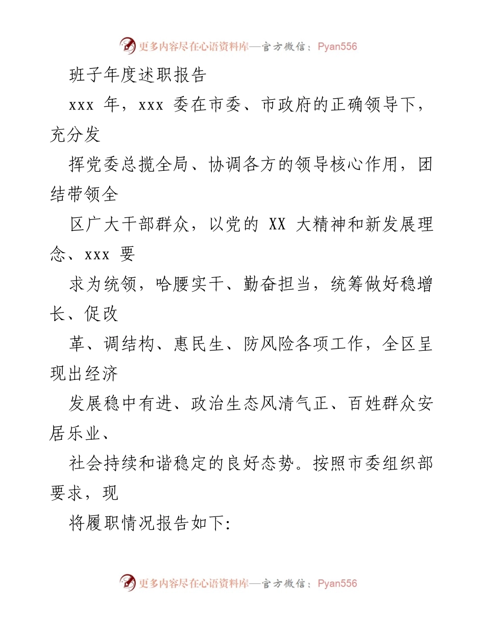 [发言] 年度述职 - 班子年度述职报告总结与展望.docx_第1页