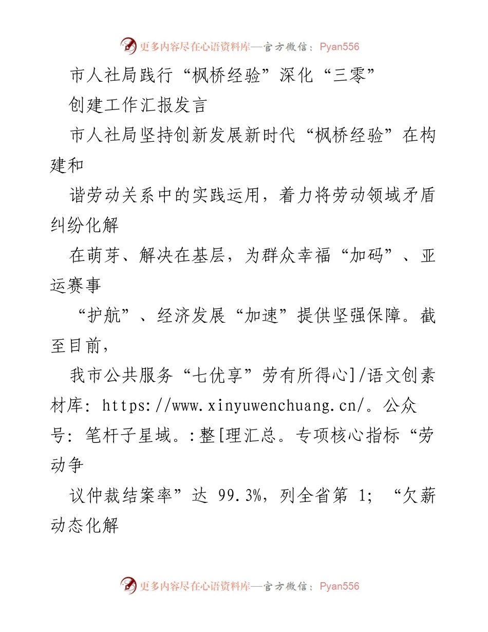 [发言] 市人社局工作汇报 - 深化“三零”创建，构建和谐劳动关系的实践与成效.docx_第1页