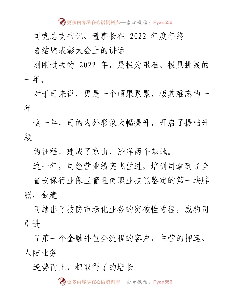 [发言] 年度总结暨表彰大会 - 2022年度工作总结与展望.docx_第1页