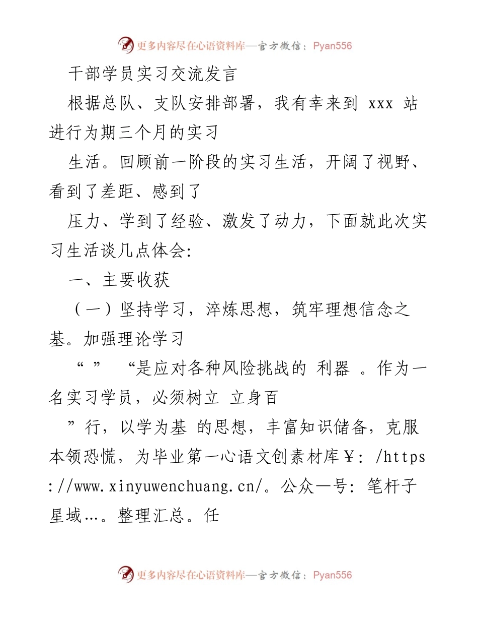 [发言] 干部学员实习交流 - 实习生活的收获与体会_1.docx_第1页