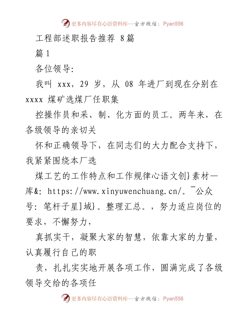 [发言] 工程部述职 - 工程部员工工作总结与经验分享.docx_第1页