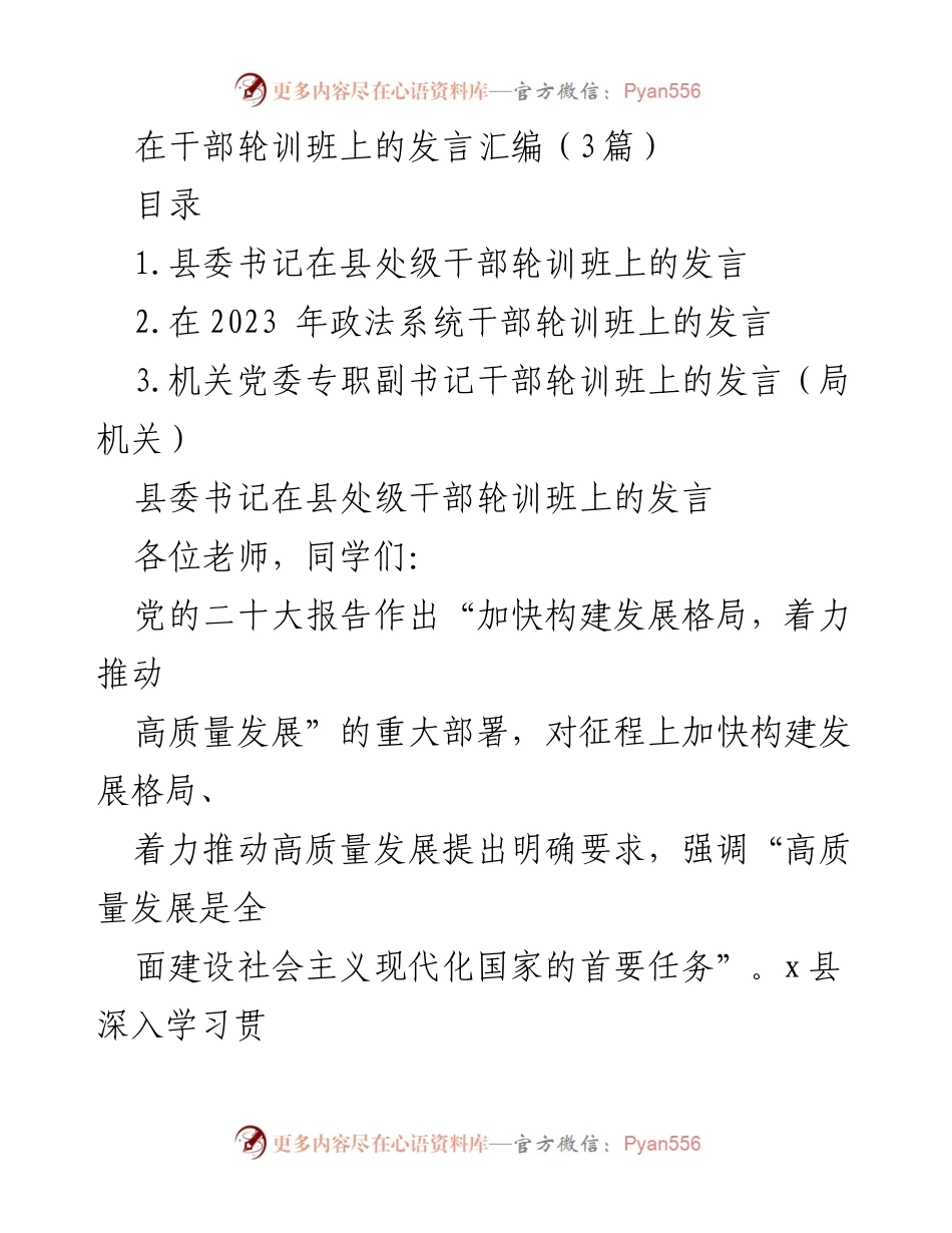 [发言] 干部轮训班 - 高质量发展与区域融合的战略思考.docx_第1页
