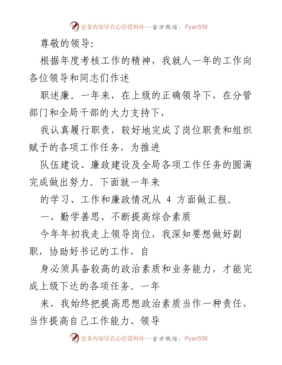 [发言] 年度工作述职述廉报告.docx_第1页