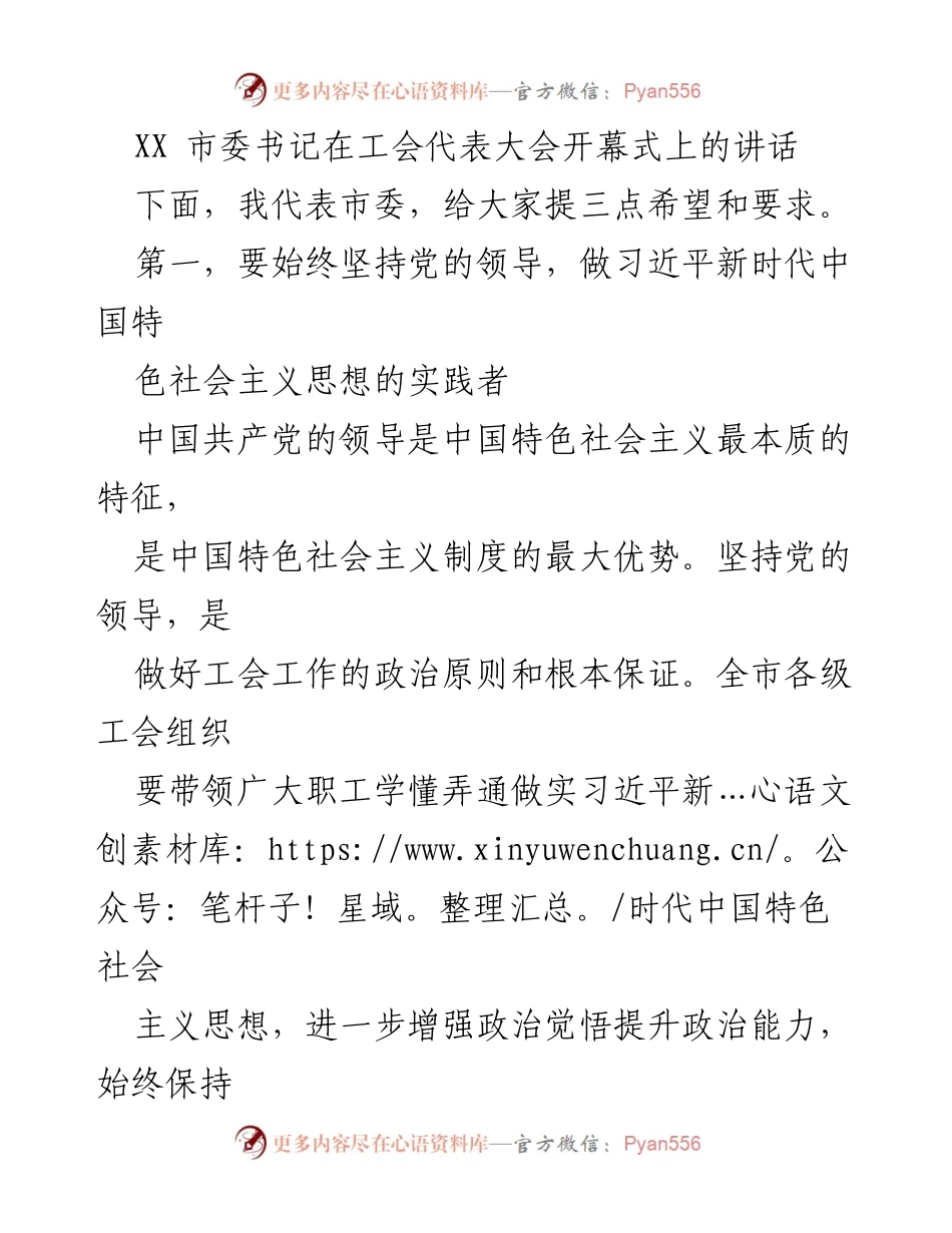 [发言] 工会代表大会 - 市委书记在工会代表大会上的讲话要点总结.docx_第1页