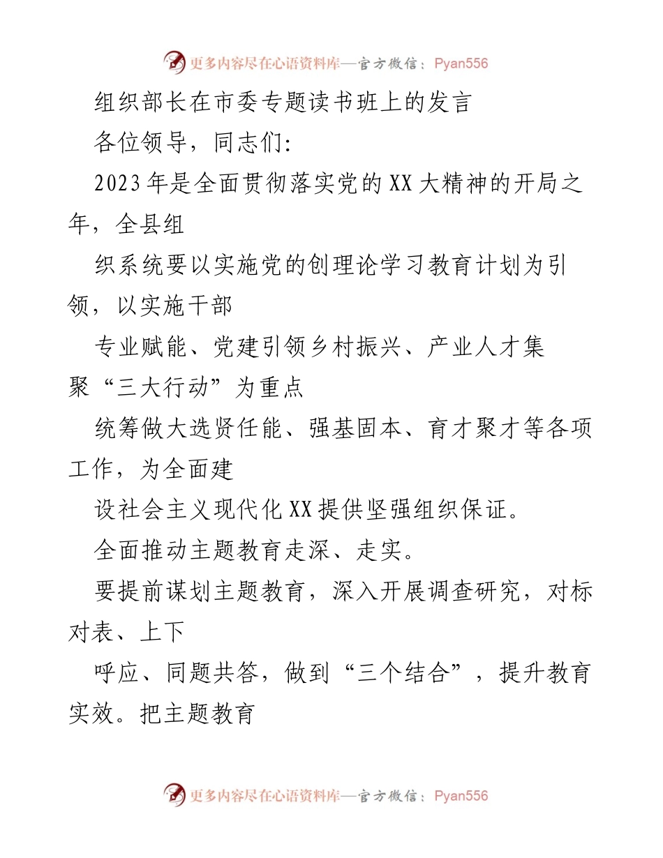 [发言] 市委专题读书班 - 强化干部队伍建设，推动主题教育深入实施.docx_第1页