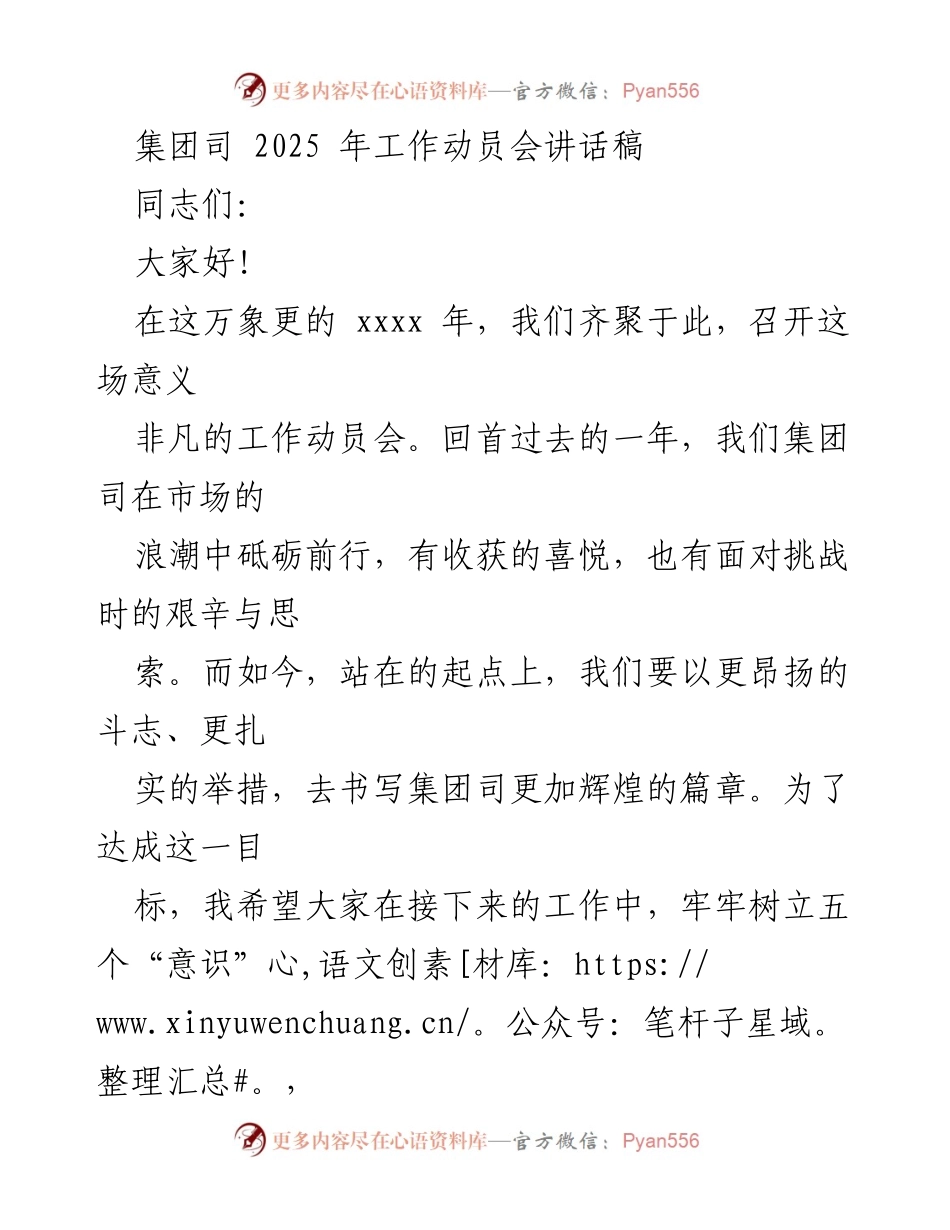 [发言] 工作动员会 - 2025年集团司工作动员会讲话稿.docx_第1页