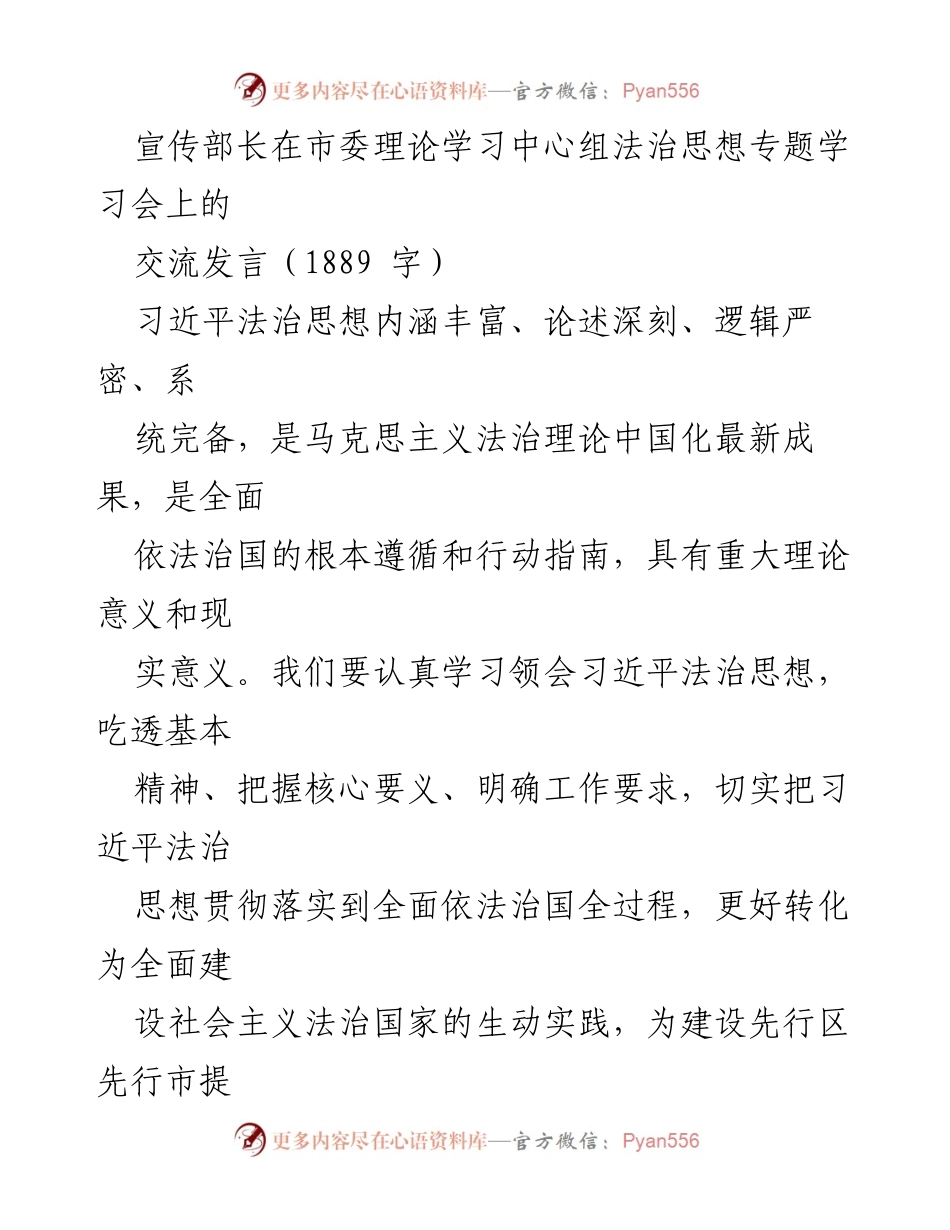 [发言] 市委理论学习中心组法治思想专题学习会 - 深入贯彻习近平法治思想，推动全面依法治国.docx_第1页