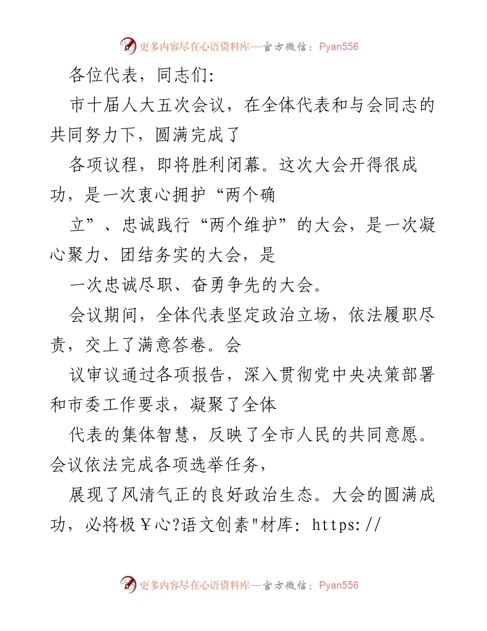 [发言] 市十届人大五次会议 - 迎接党的二十大，坚定政治方向与履职尽责.docx_第1页