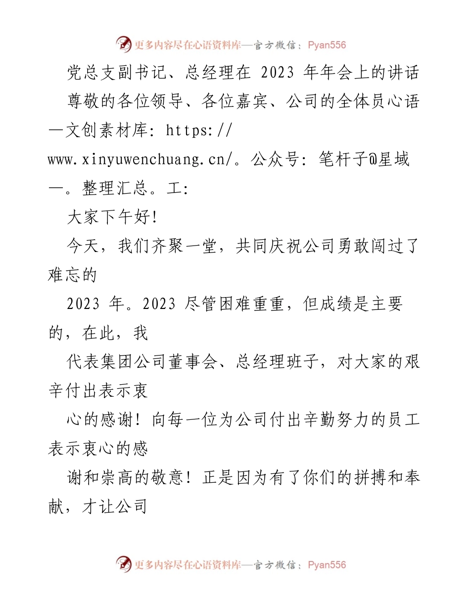 [发言] 年会 - 2023年年会总结与展望.docx_第1页