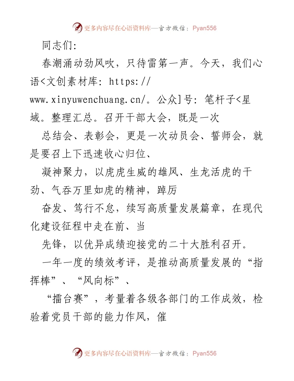 [发言] 干部大会 - 高质量发展动员与表彰大会总结.docx_第1页