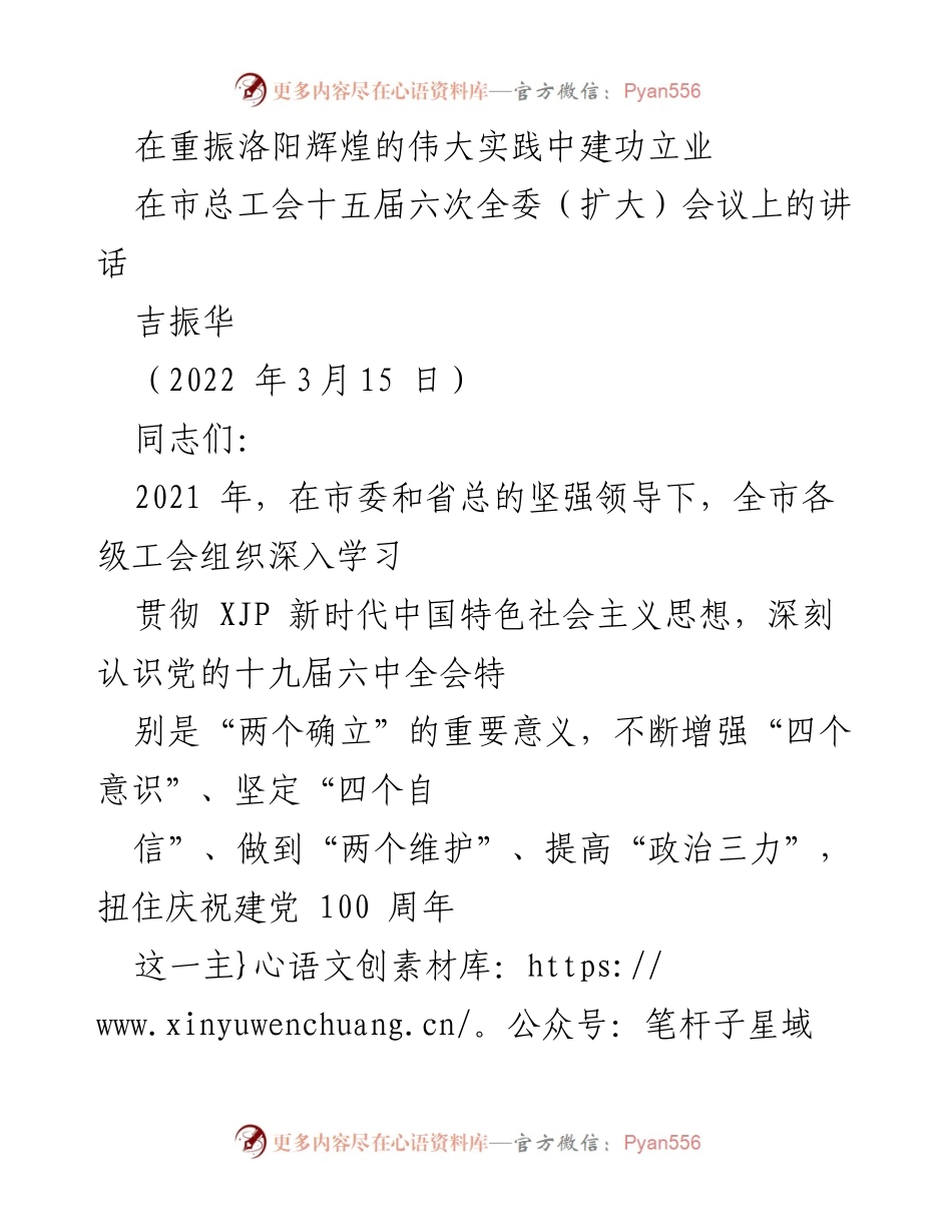 [发言] 市总工会全委（扩大）会议 - 在新时代背景下推动工会建设与职工发展.docx_第1页