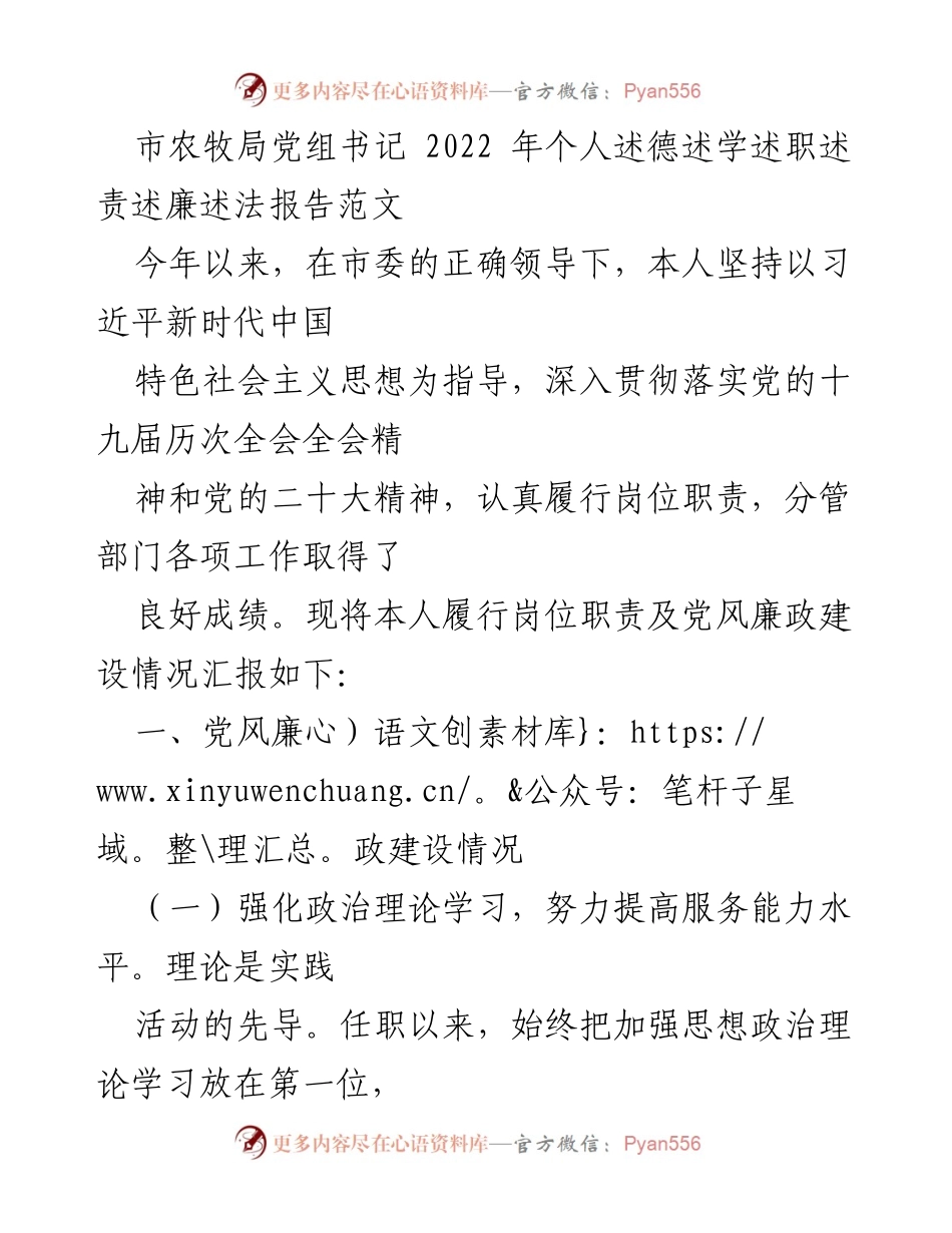 [发言] 年度述职 - 2022年度个人述德述学述职述责述廉述法报告.docx_第1页