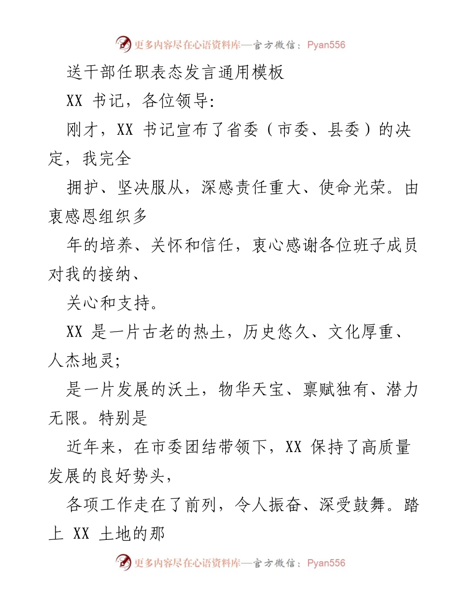 [发言] 干部任职表态 - 新任干部表态发言稿.docx_第1页