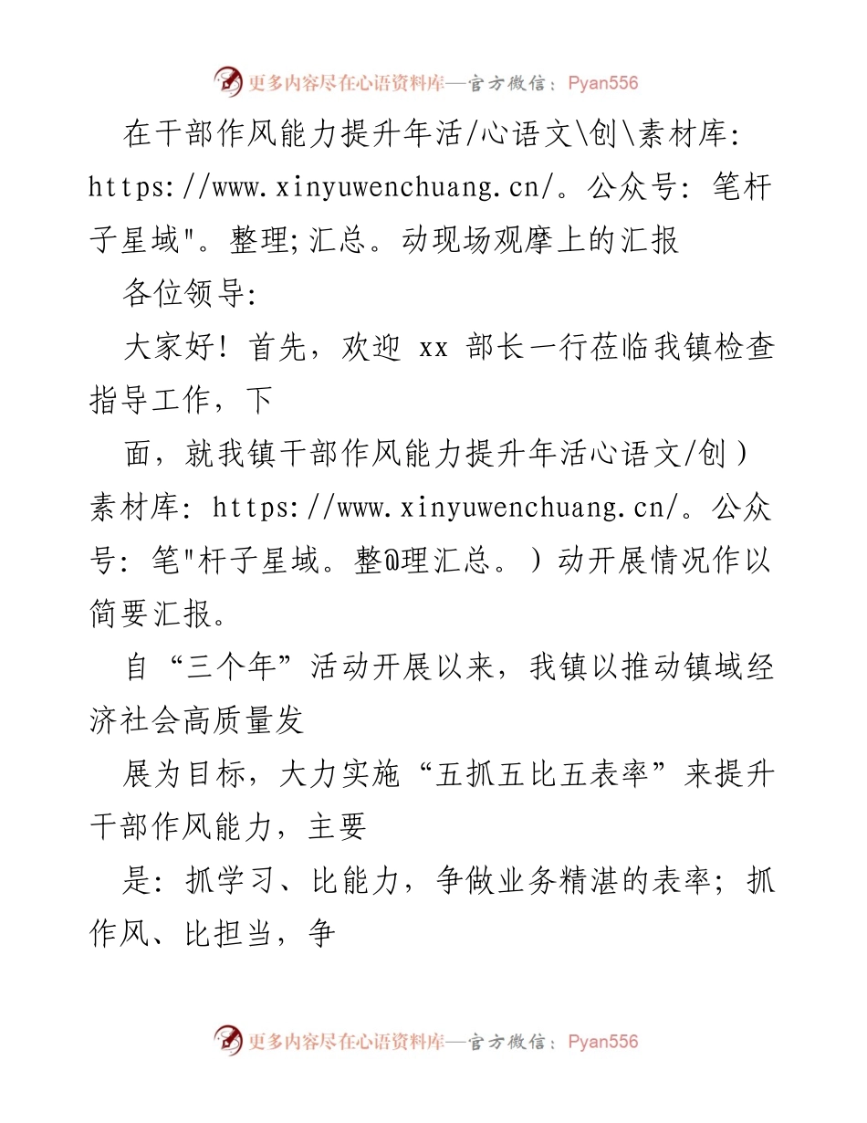 [发言] 干部作风能力提升年活动现场 - 干部作风能力提升年活动汇报.docx_第1页