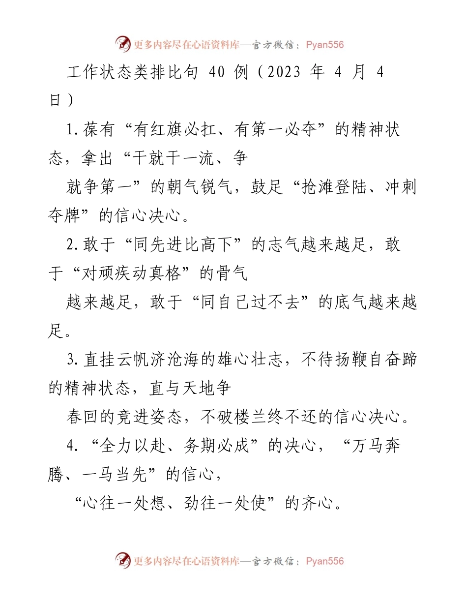 [发言] 工作状态分享 - 提升工作状态的40种表达方式.docx_第1页