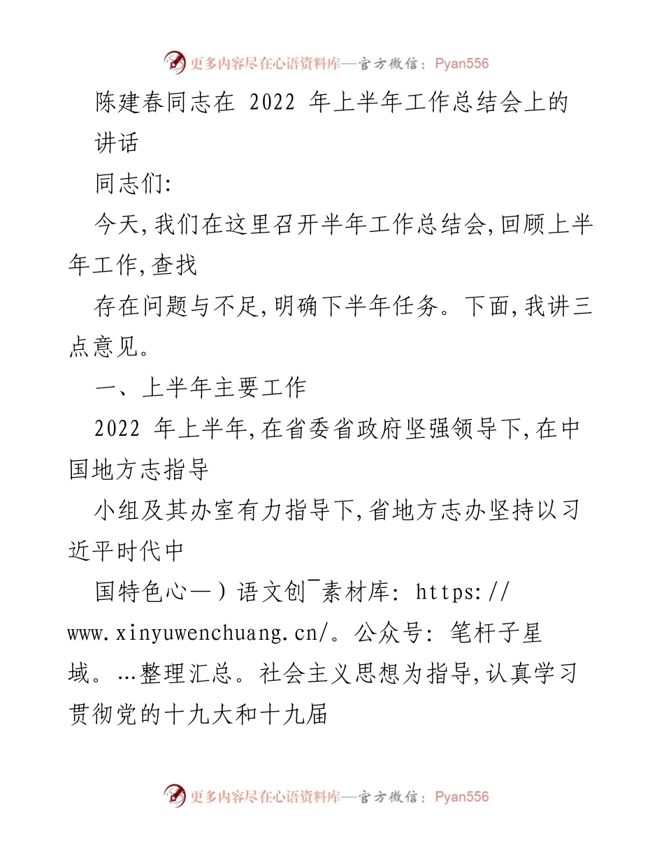 [发言] 工作总结会 - 2022年上半年工作总结与下半年任务展望.docx_第1页