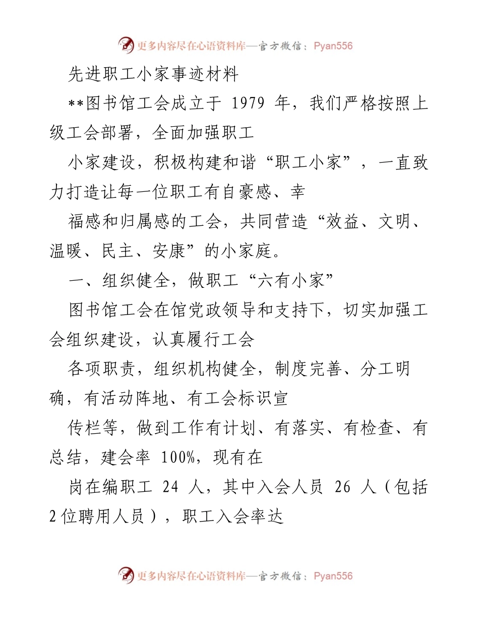 [发言] 工会活动 - 先进职工小家建设的经验与做法.docx_第1页