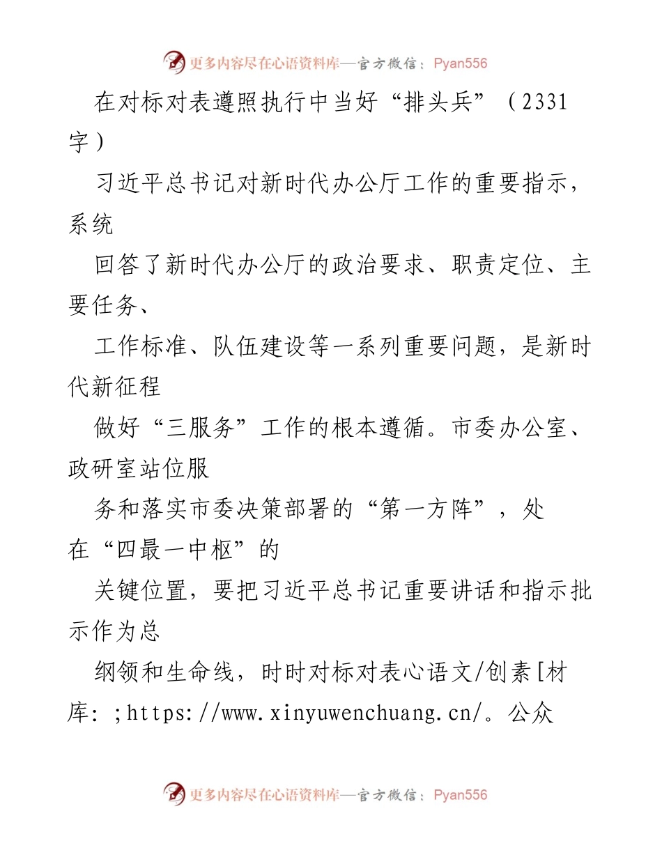 [发言] 市委办公室会议 - 提升政治站位，践行“两个维护”的工作要求.docx_第1页