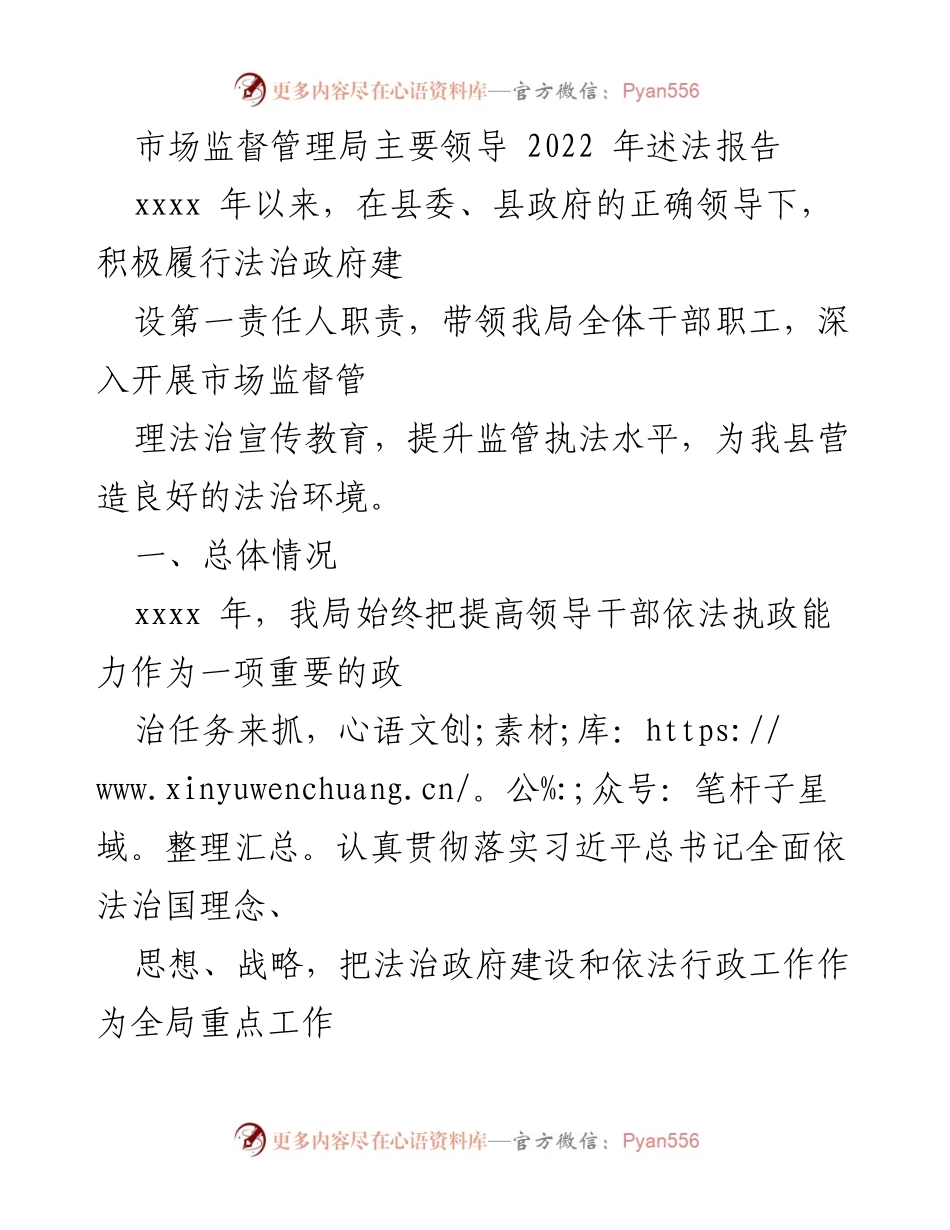 [发言] 市场监督管理局述法报告 - 2022年法治政府建设工作总结与展望.docx_第1页