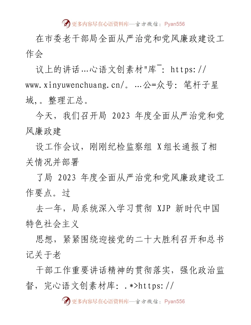 [发言] 工作会议 - 深化全面从严治党，推动老干部工作高质量发展.docx_第1页