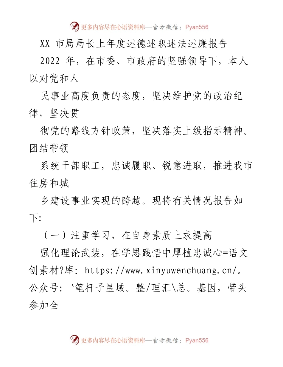 [发言] 年度述职 - XX市局长2022年度述德述职述法述廉报告.docx_第1页