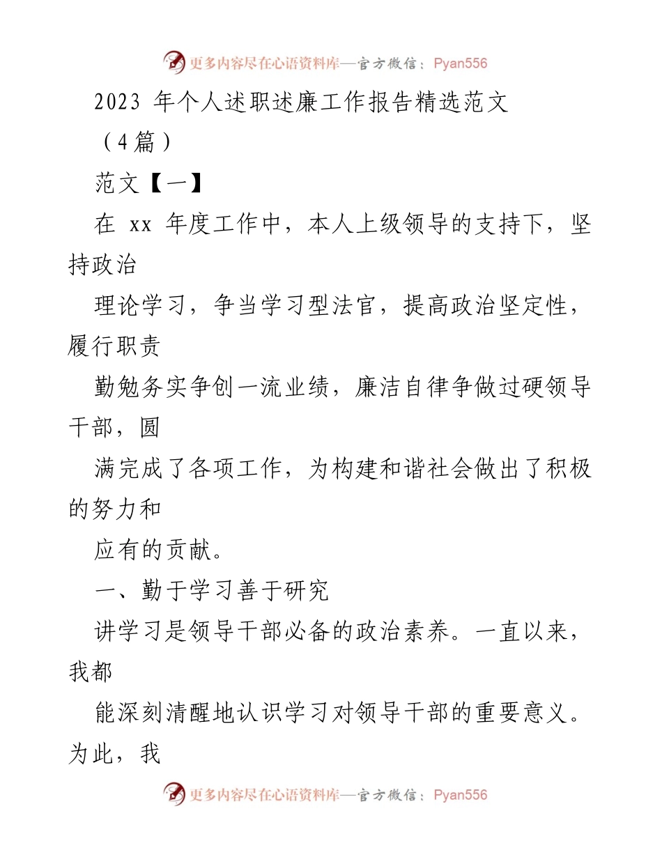 [发言] 年度述职 - 2023年度个人述职述廉工作报告总结.docx_第1页