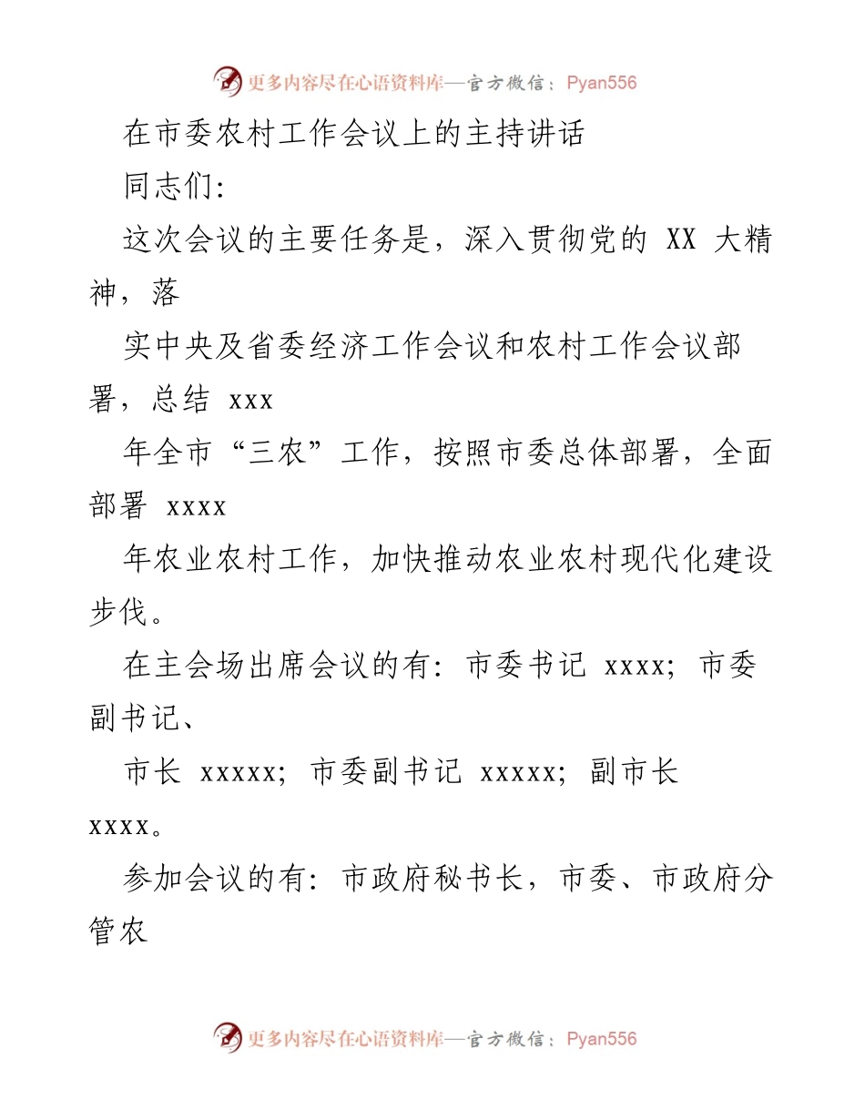 [发言] 市委农村工作会议 - 深入贯彻落实农业农村工作会议精神.docx_第1页