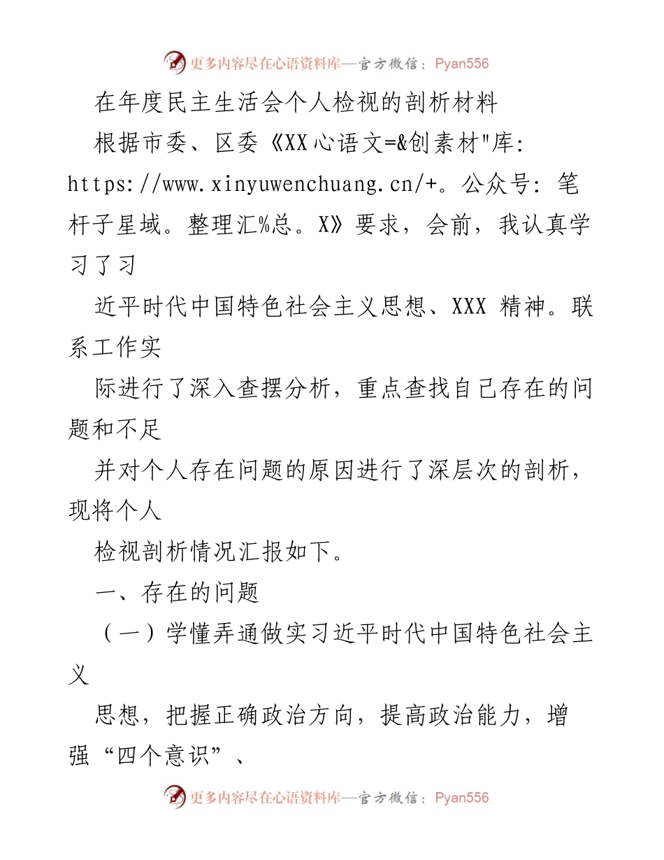 [发言] 年度民主生活会 - 年度个人检视剖析报告.docx_第1页