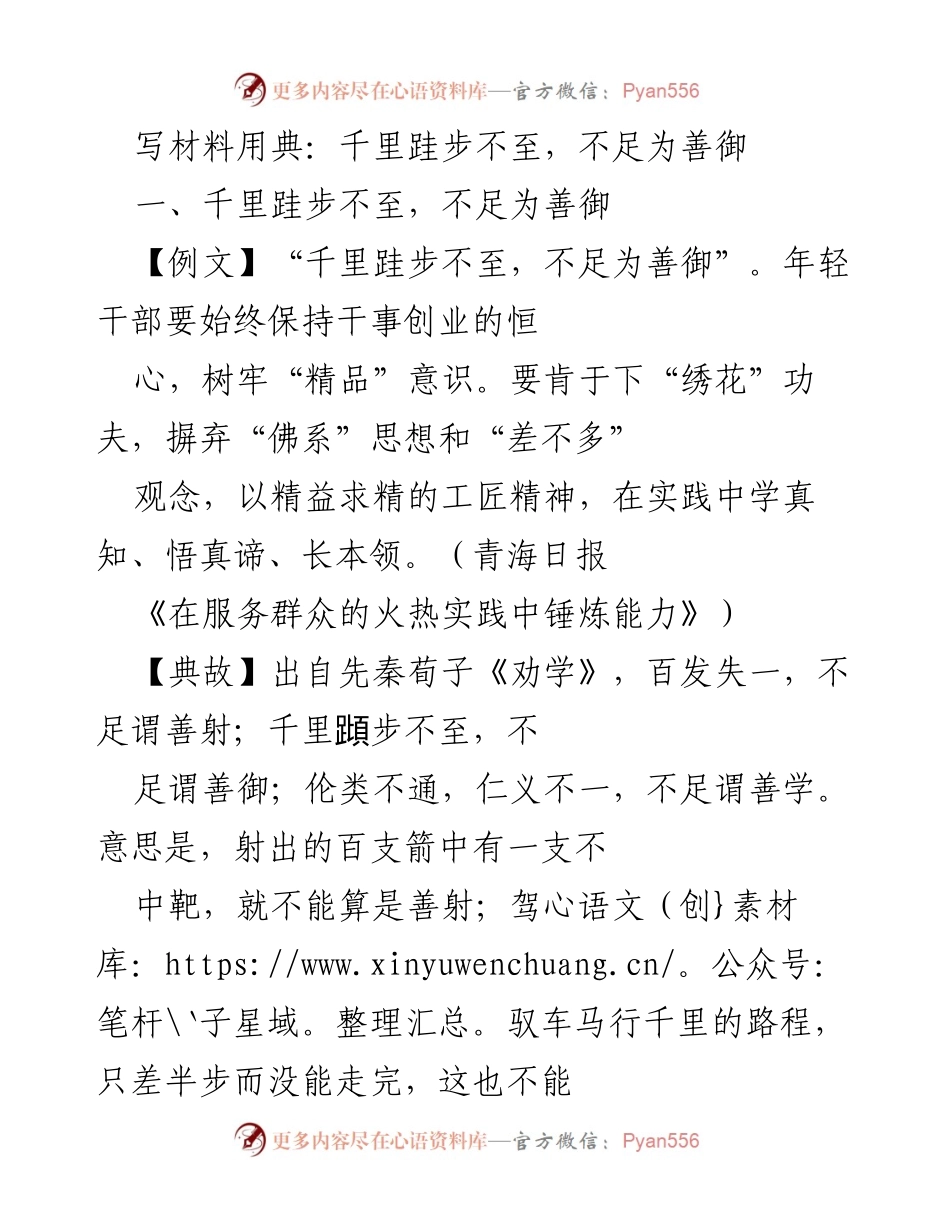 [发言] 干部培训 - 年轻干部应具备的工匠精神与选人用人导向.docx_第1页