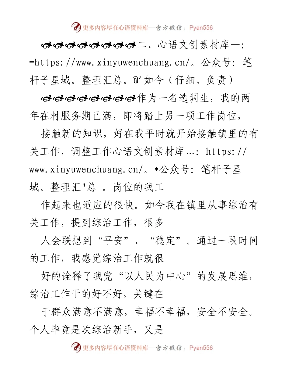 [发言] 工作总结 - 年轻干部的成长与责任感.docx_第1页