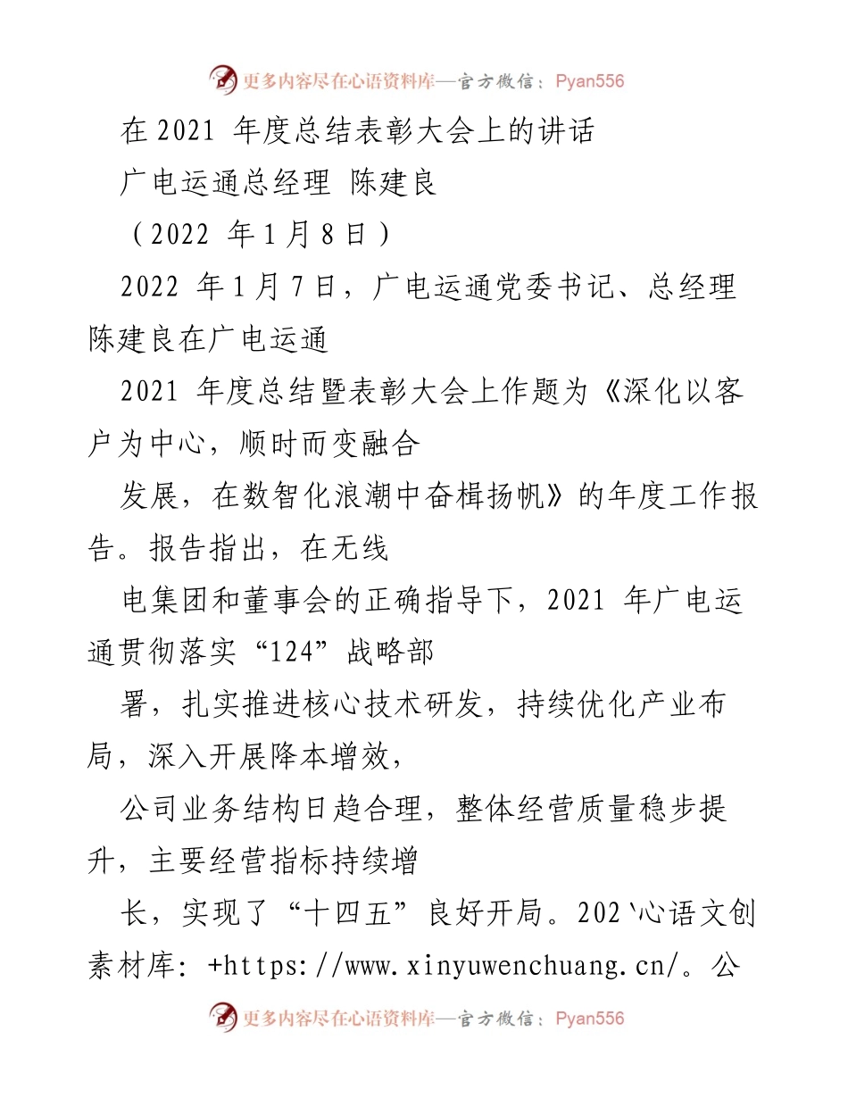 [发言] 年度总结表彰大会 - 深化客户中心，迎接数智化浪潮的奋进之路.docx_第1页