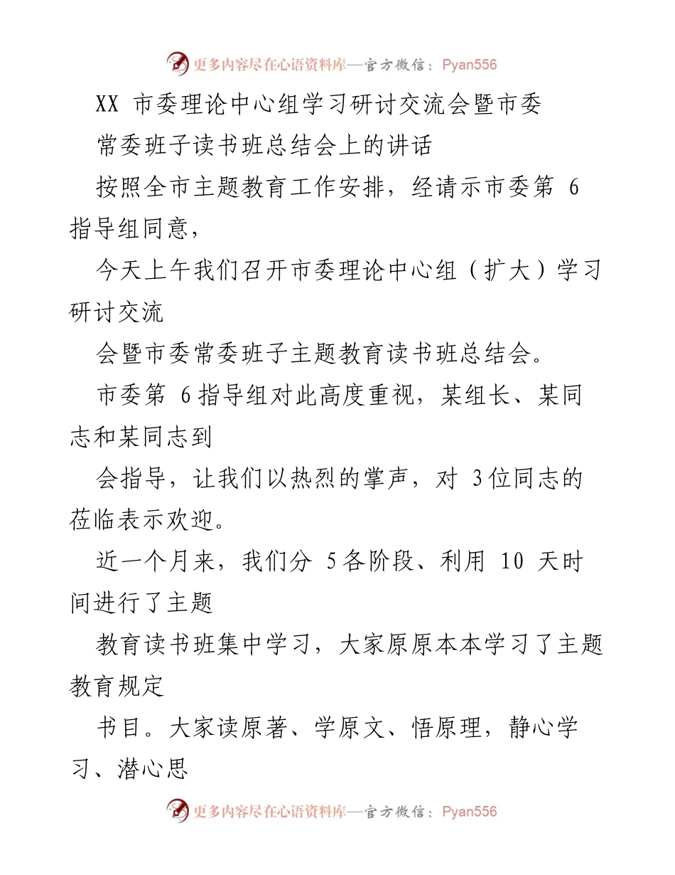 [发言] 市委理论中心组学习研讨交流会 - 深入学习习近平新时代中国特色社会主义思想的成效与展望.docx_第1页