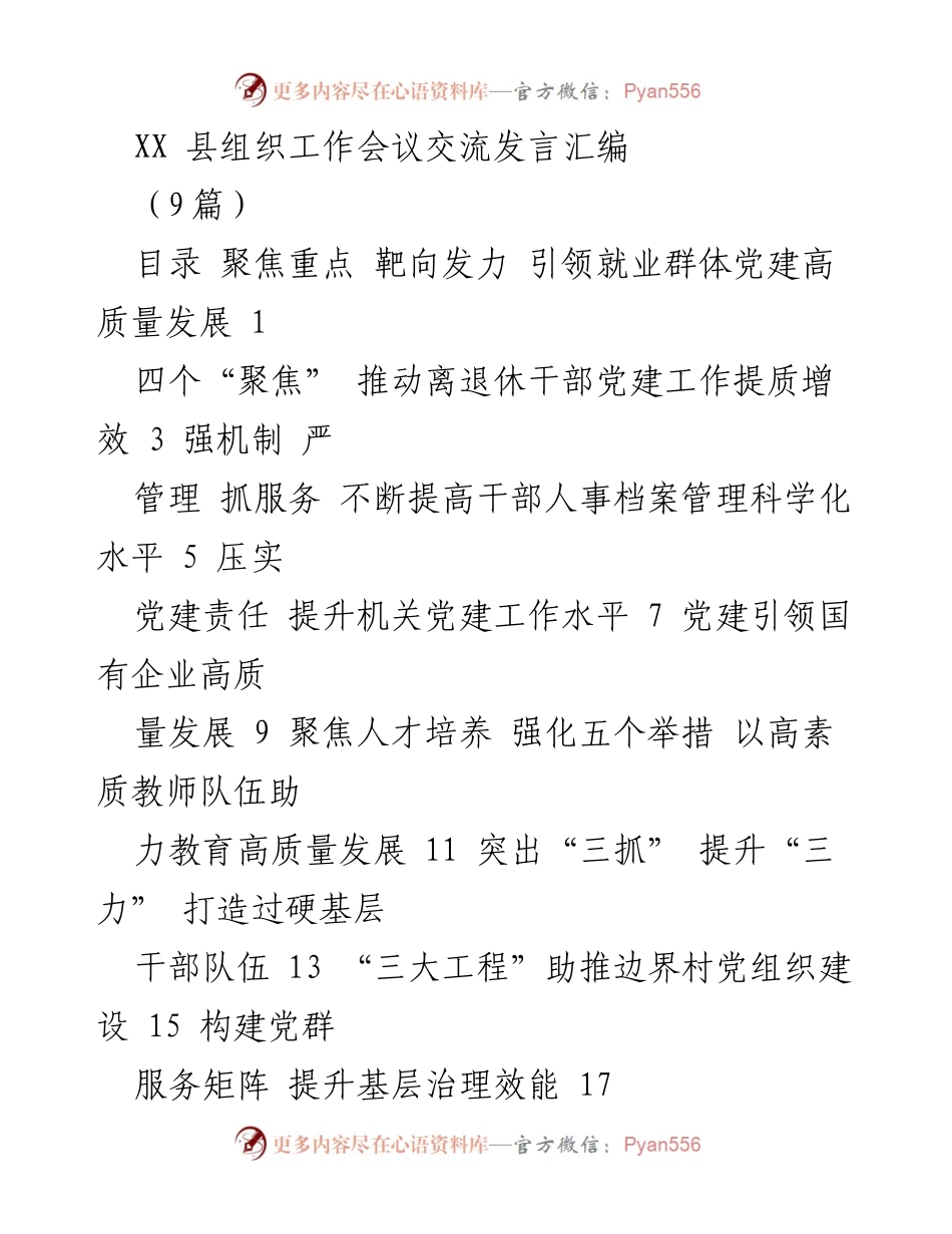 [发言] 工作会议 - 提升就业群体党建引领基层治理能力的实践与探索.docx_第1页