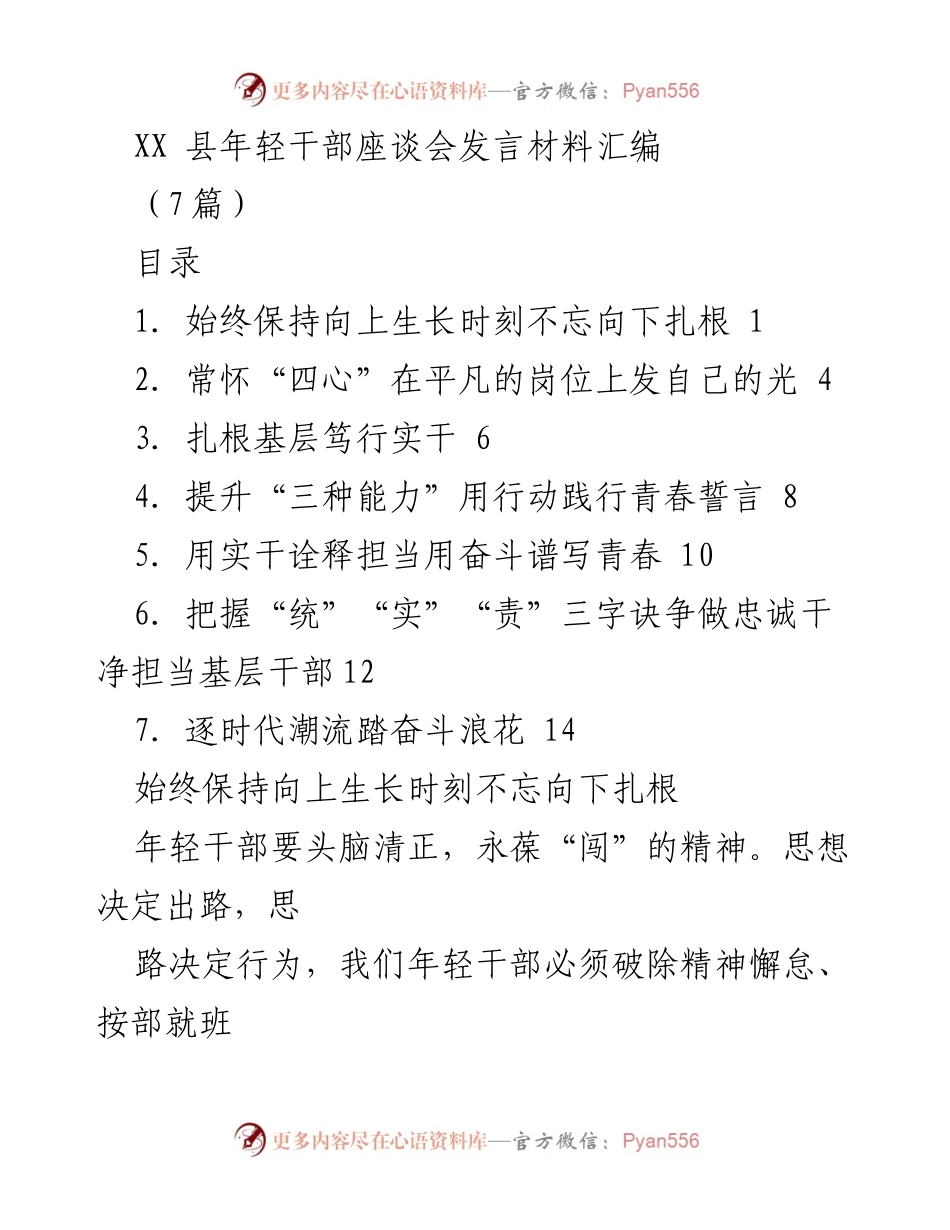 [发言] 年轻干部座谈会 - 年轻干部应对挑战与创新的实干精神.docx_第1页