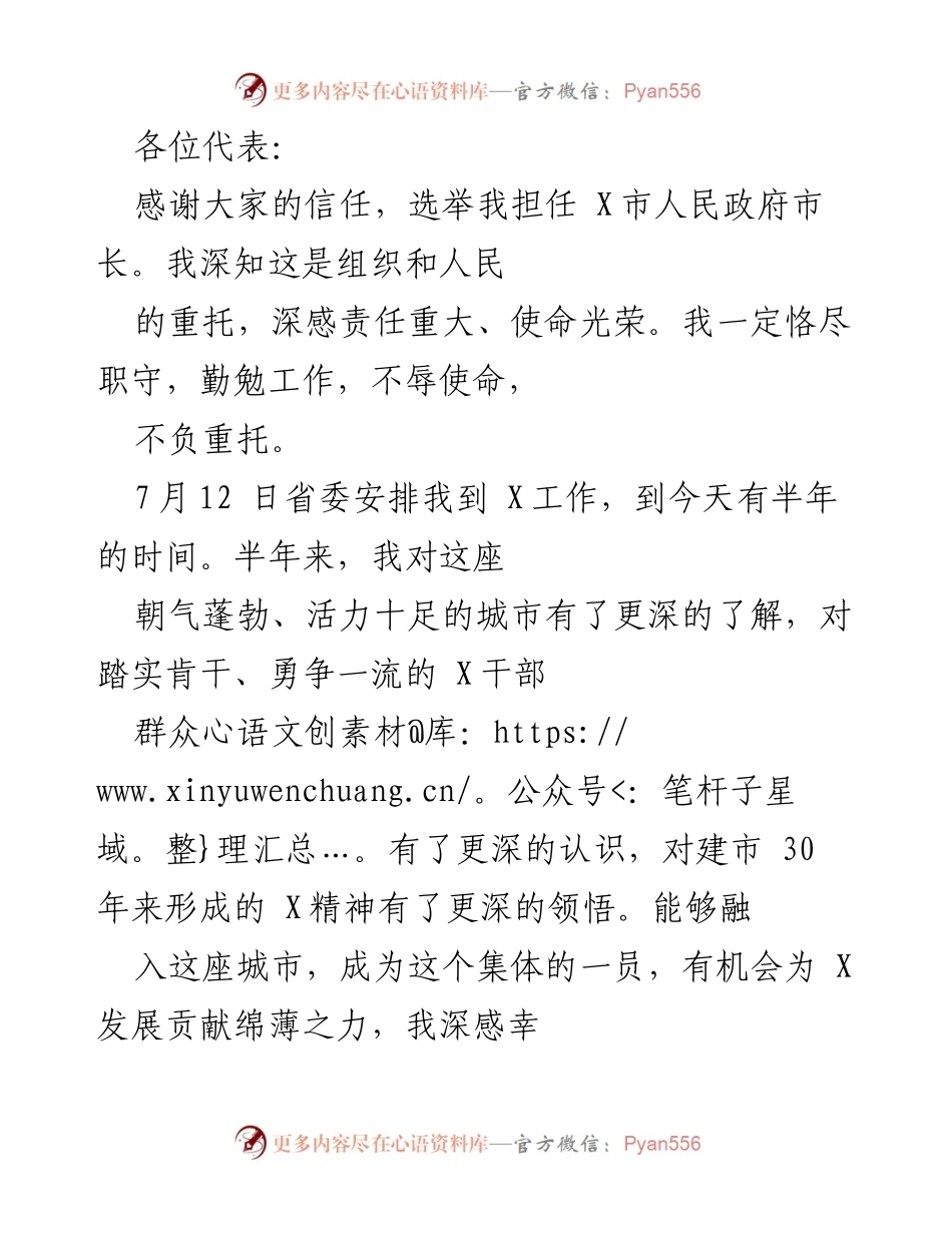[发言] 市政府新任市长就职演讲 - 担当使命，推动X市高质量发展.docx_第1页