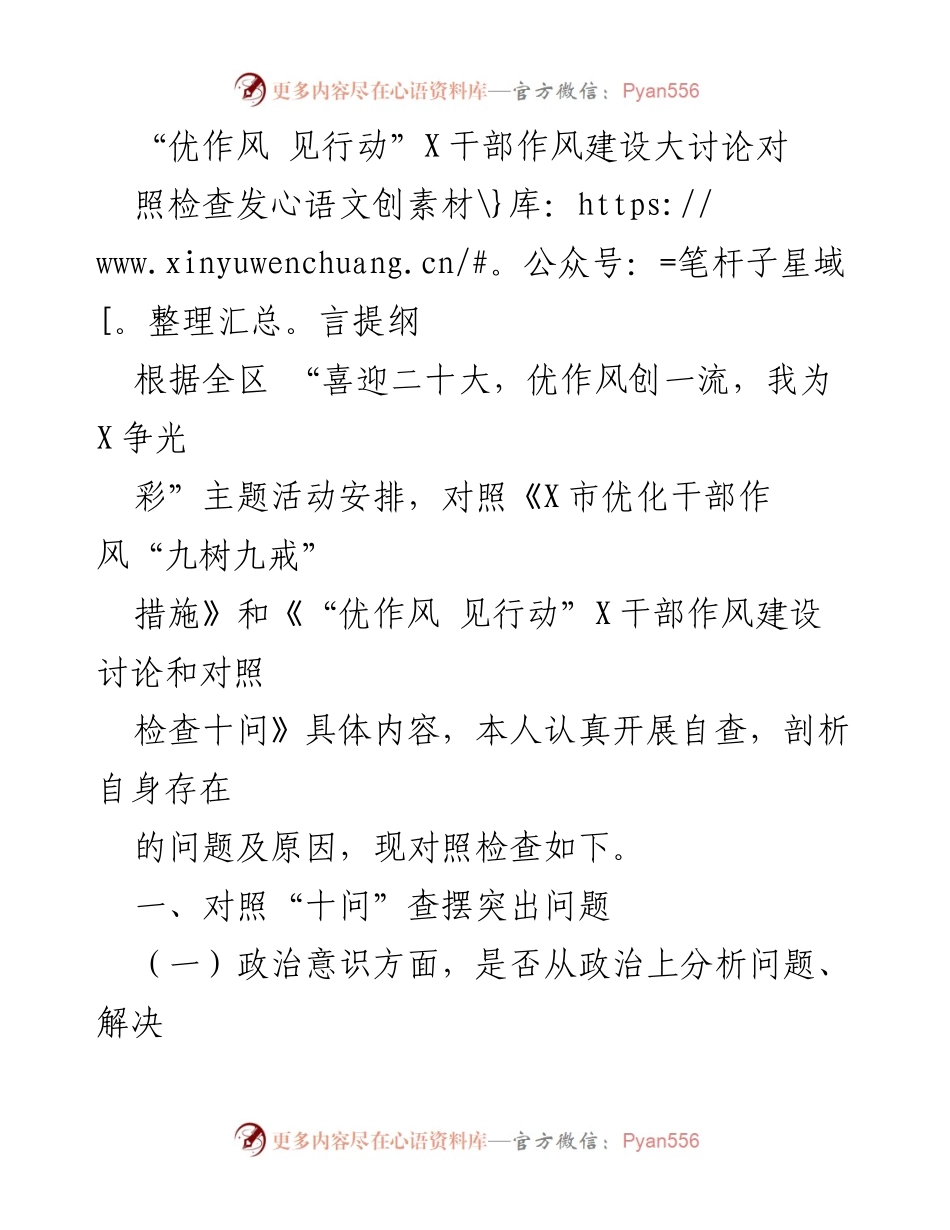 [发言] 干部作风建设大讨论 - 对照检查发言提纲：自查与反思.docx_第1页