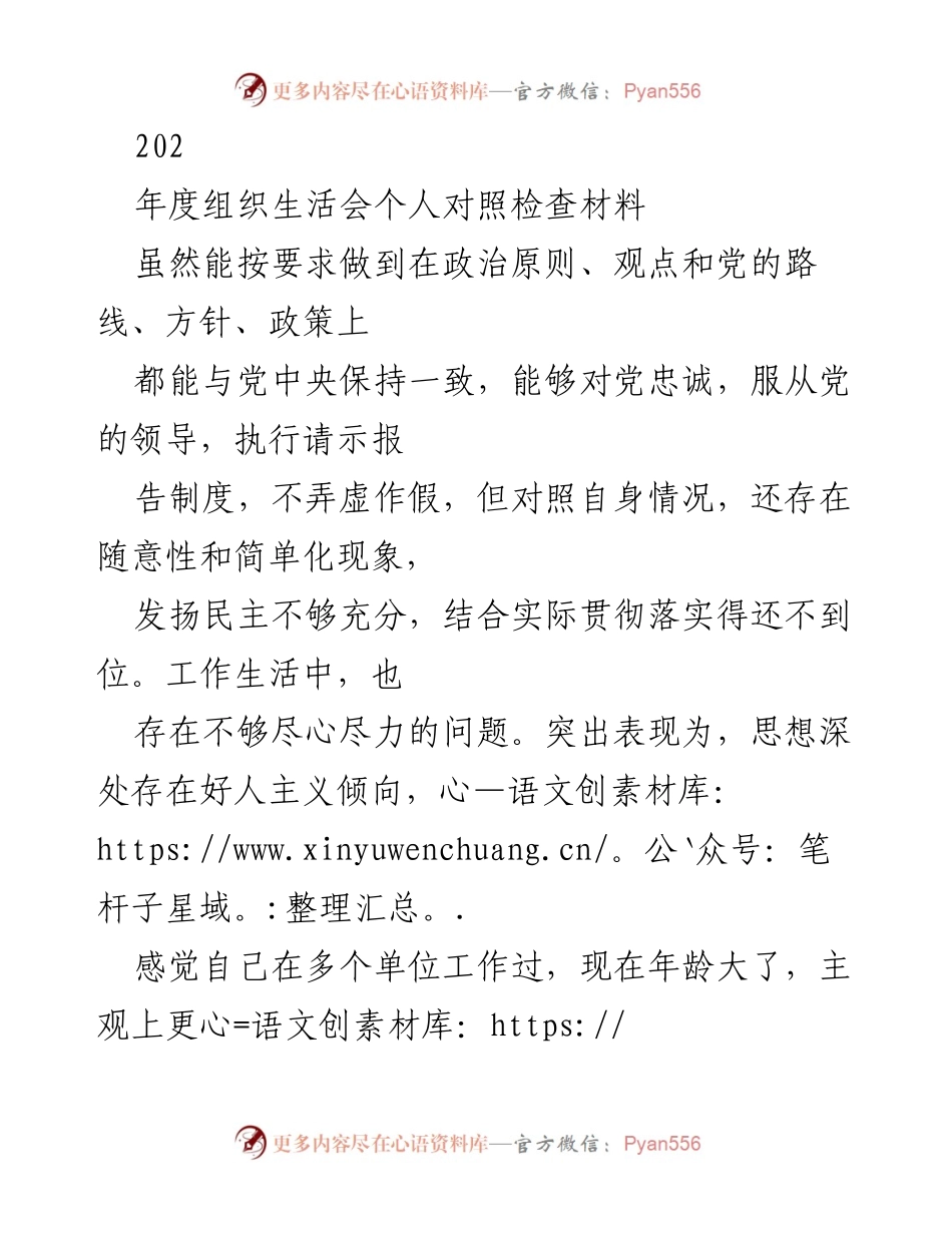 [发言] 年度组织生活会 - 个人对照检查与自我反思报告.docx_第1页