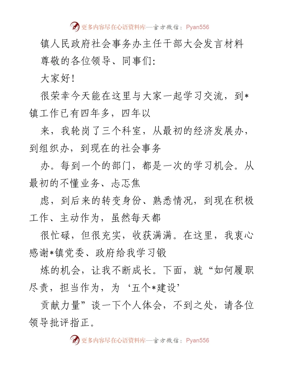 [发言] 干部大会 - 如何履职尽责，担当作为，为“五个_建设”贡献力量.docx_第1页