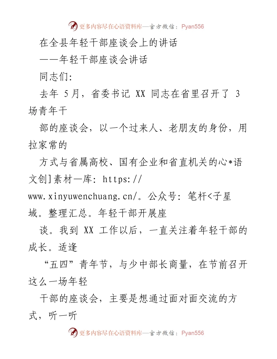 [发言] 年轻干部座谈会 - 激励年轻干部担当作为的讲话.docx_第1页