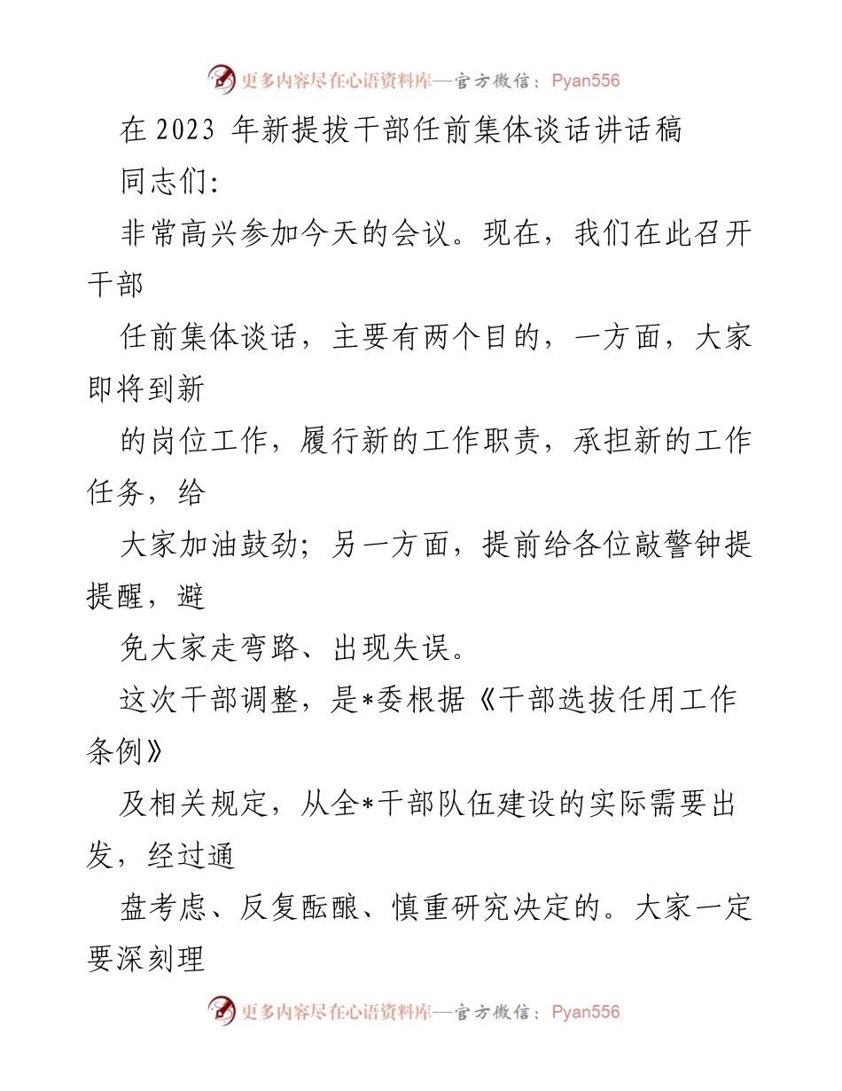 [发言] 干部任前集体谈话 - 新岗位上的忠诚与担当.docx_第1页