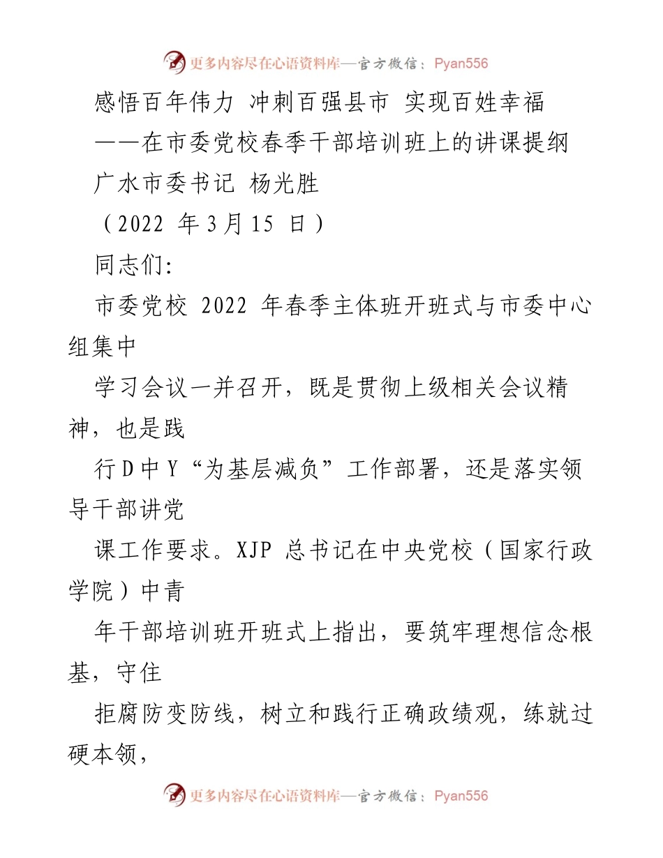 [发言] 干部培训班 - 感悟百年伟力，冲刺百强县市，实现百姓幸福_2.docx_第1页