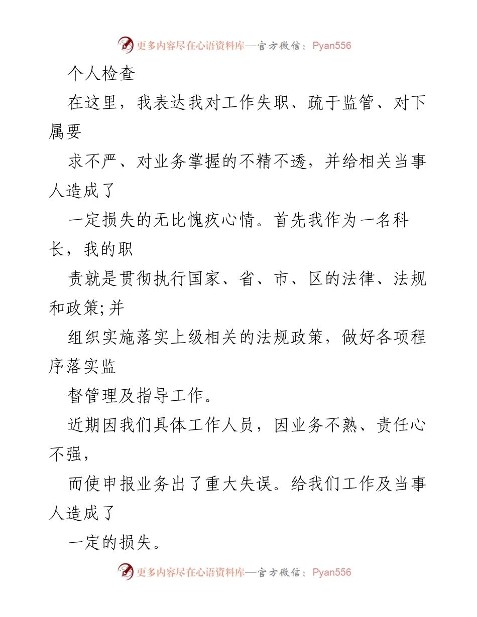 [发言] 工作反思 - 对工作失职的深刻检讨与反思.docx_第1页