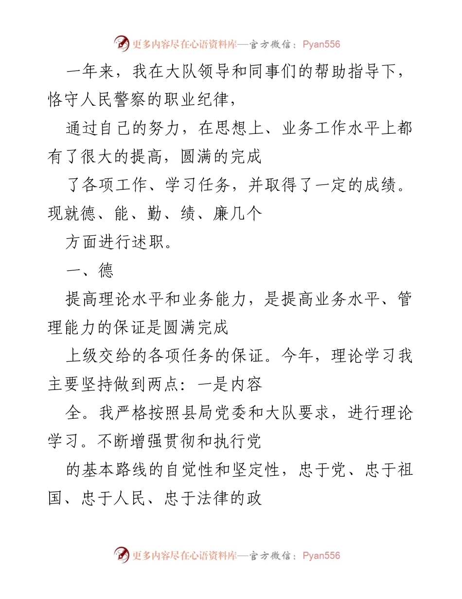 [发言] 年度述职 - 一年来的成长与成就：交通事故处理工作的反思与总结.docx_第1页