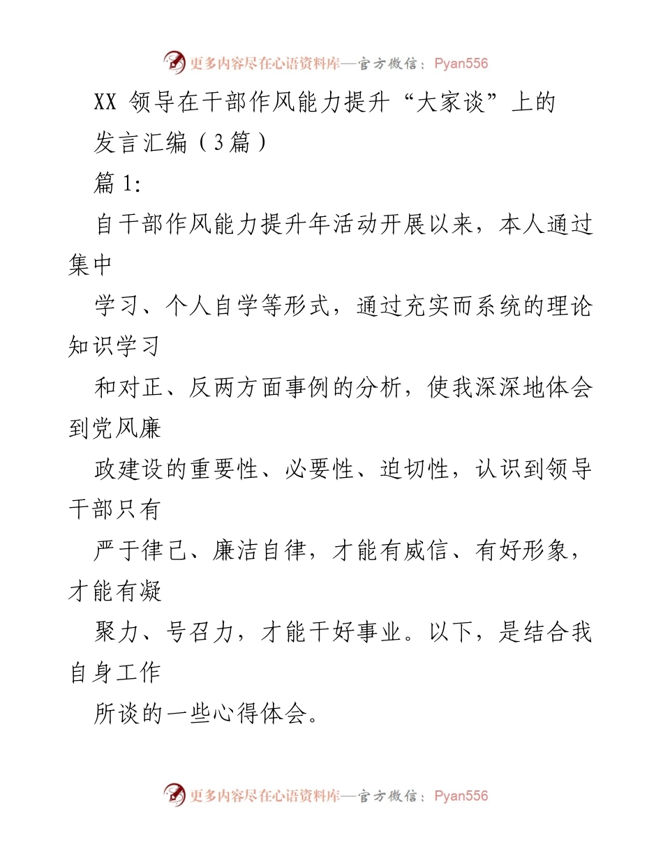 [发言] 干部作风能力提升年活动 - 提升作风，增强凝聚力与号召力.docx_第1页